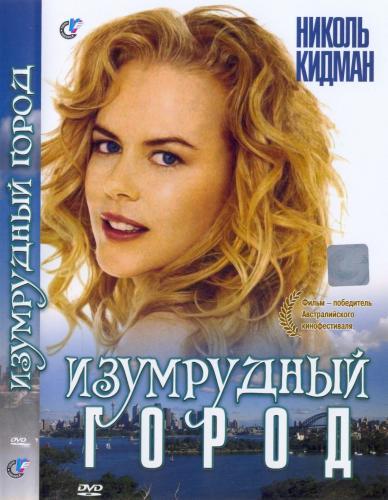   / Emerald City (1988) DVD5 VO Original Eng