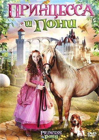    / Princess and the Pony (2011) DVDRip | 