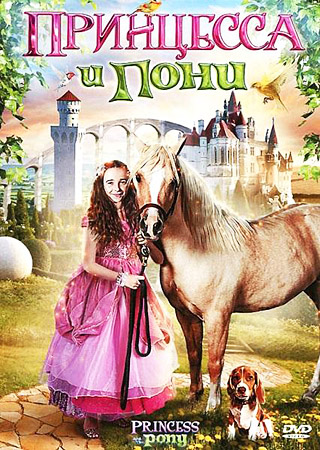    / Princess and the Pony (2011/DVDRip)