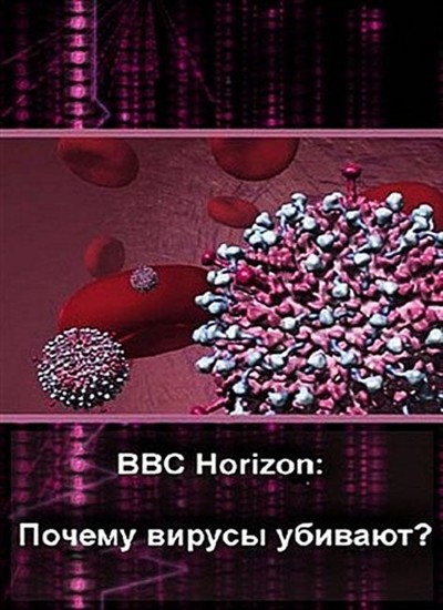 :   ? / BBC: Why Do Viruses Kill? (2010) HDTVRip