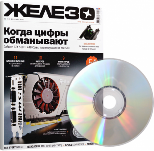 DVD приложение к журналу "Железо" №2 (февраль 2012)
