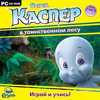 Каспер в таинственном лесу / Casper in the mystic forest (PC/L/RUS)