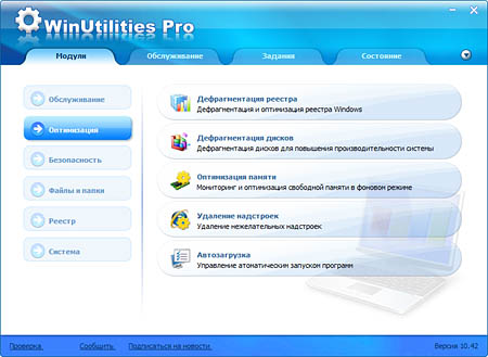WinUtilities Pro 10.42 (2012)
