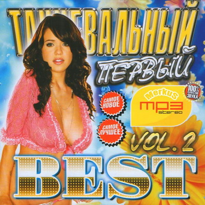   Best (2012)