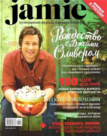 Jamie Magazine №1 (декабрь 2011 - январь 2012)