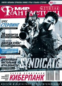 Мир фантастики №03 (103) март (2012) DVD