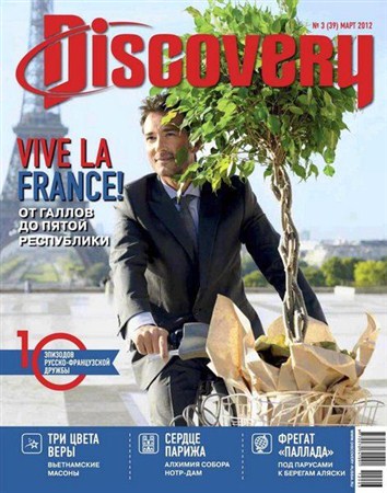 Discovery №3 (март 2012)