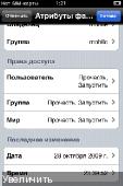 iFile v1.6.1-1 + зависимости (iPhone, iPod Touch, iPad)