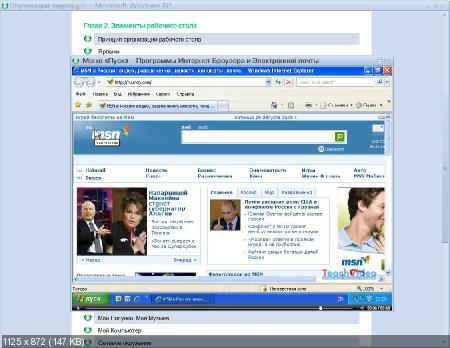 Microsoft Windows XP. Обучающий видеокурс (2012/RUS/TeachVideo/RePack)